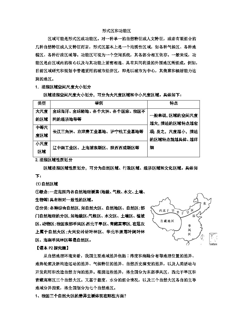 1.1 区域及其类型学案 高二地理湘教版（2019）选择性必修2第3页