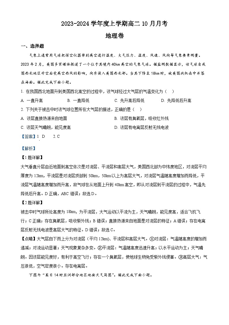 广东省珠海市斗门区第一中学2023-2024学年高二地理上学期10月月考试题（Word版附解析）第1页