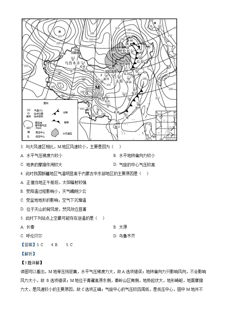广东省珠海市斗门区第一中学2023-2024学年高二地理上学期10月月考试题（Word版附解析）第2页
