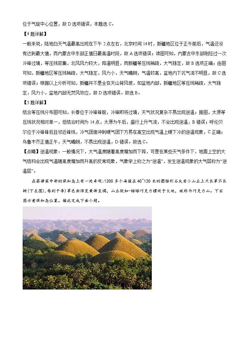 广东省珠海市斗门区第一中学2023-2024学年高二地理上学期10月月考试题（Word版附解析）第3页