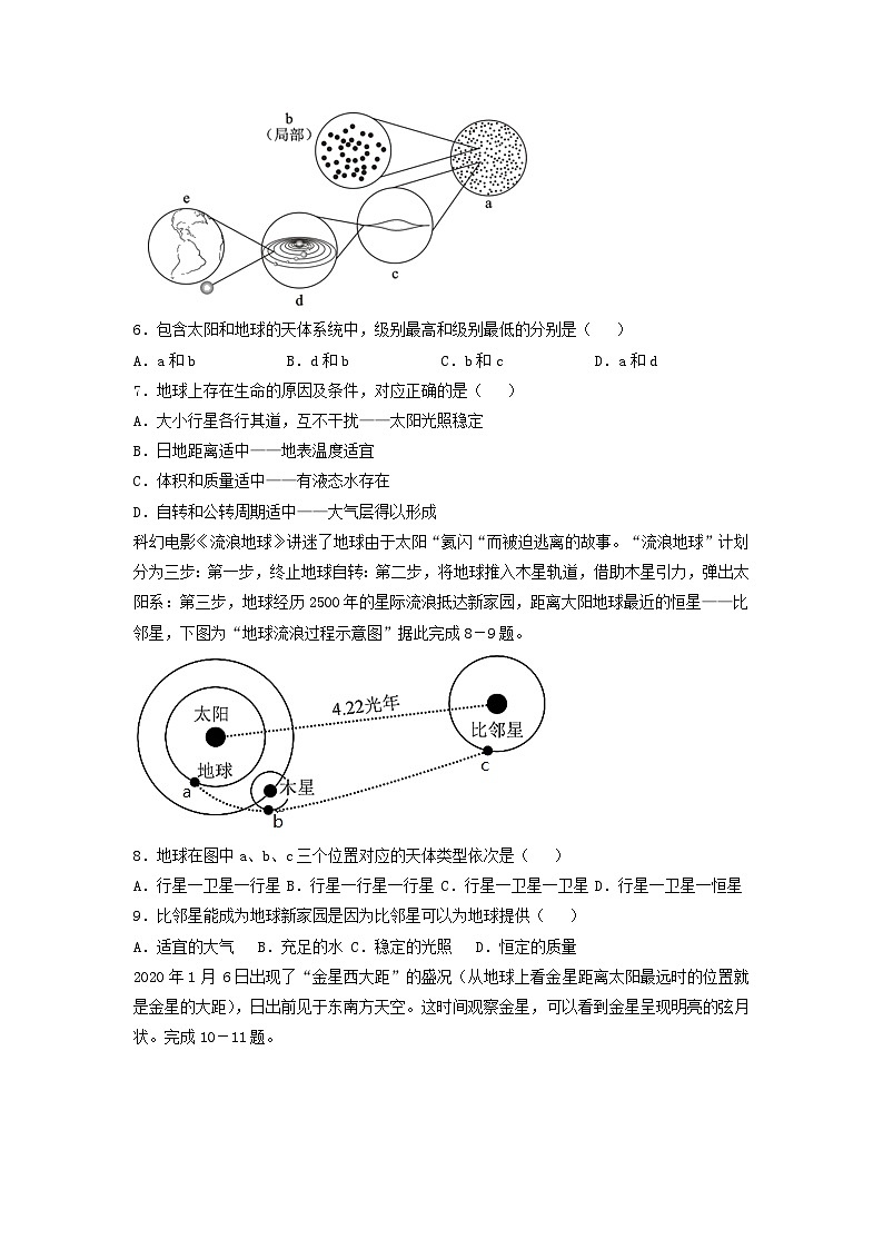 高考地理一轮复习专项训练：地球宇宙环境第2页