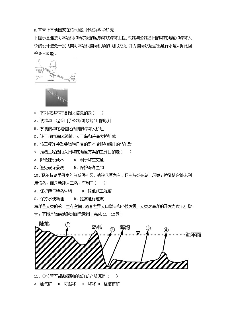 高考地理一轮复习专项训练：海洋空间资源开发与国家安全02