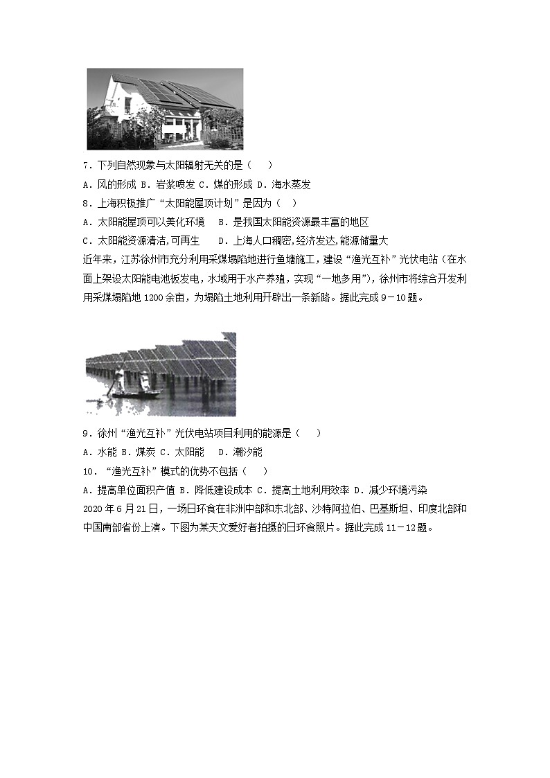 高考地理一轮复习专项训练：太阳对地球的影响第2页