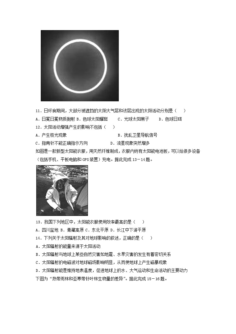 高考地理一轮复习专项训练：太阳对地球的影响第3页