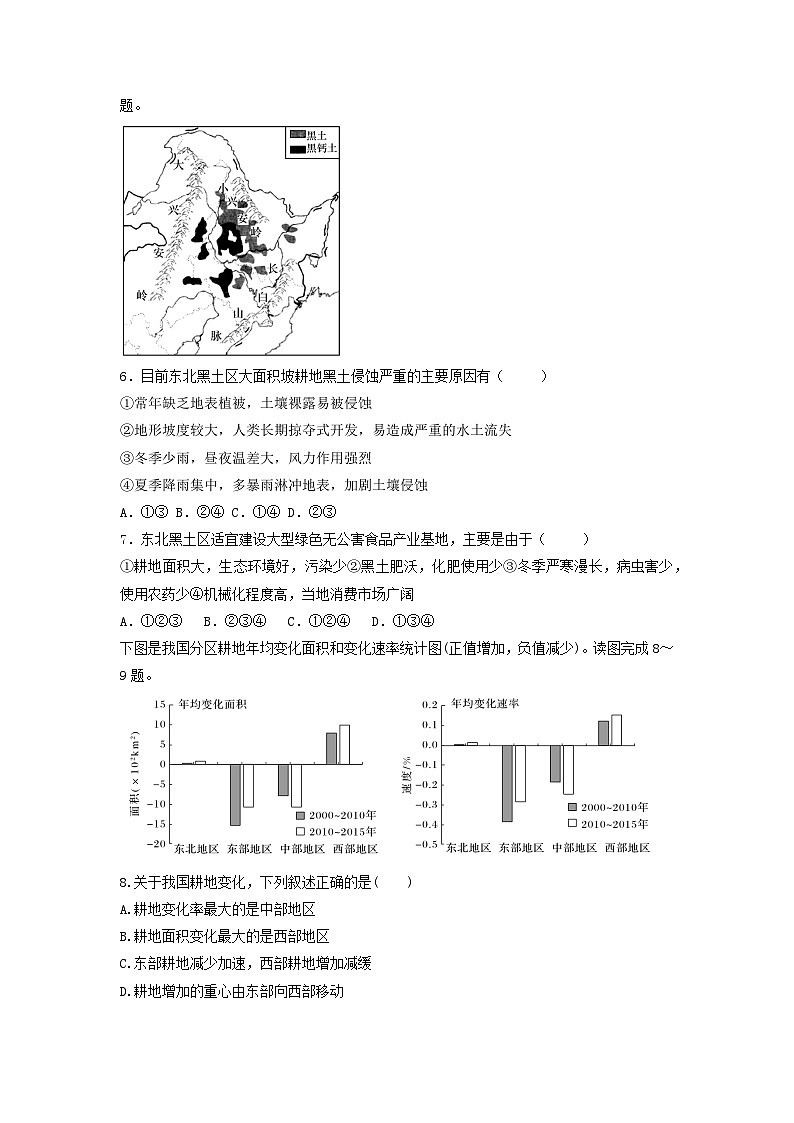 高考地理一轮复习专项训练：中国的耕地资源与粮食安全第2页