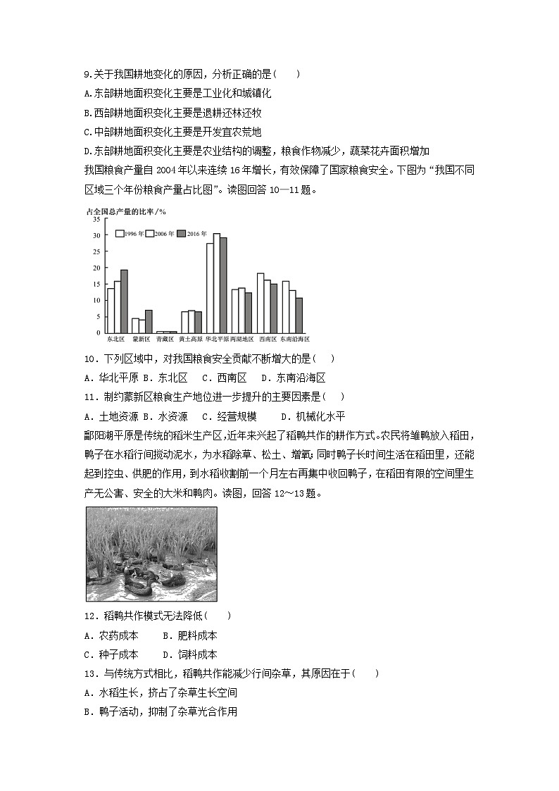 高考地理一轮复习专项训练：中国的耕地资源与粮食安全第3页