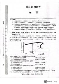 2024届陕西省安康市重点名校高三10月联考地理试题及参考答案