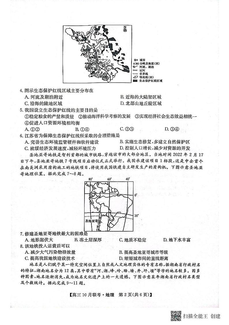 2024届陕西省安康市重点名校高三10月联考地理试题及参考答案02