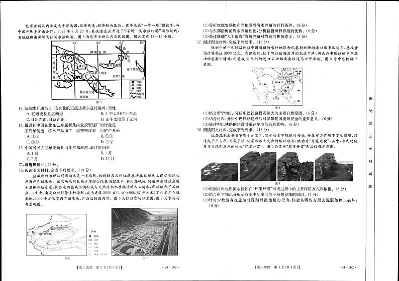 湖北省部分学校2023-2024学年高三地理上学期10月月考试题（PDF版附答案）第2页