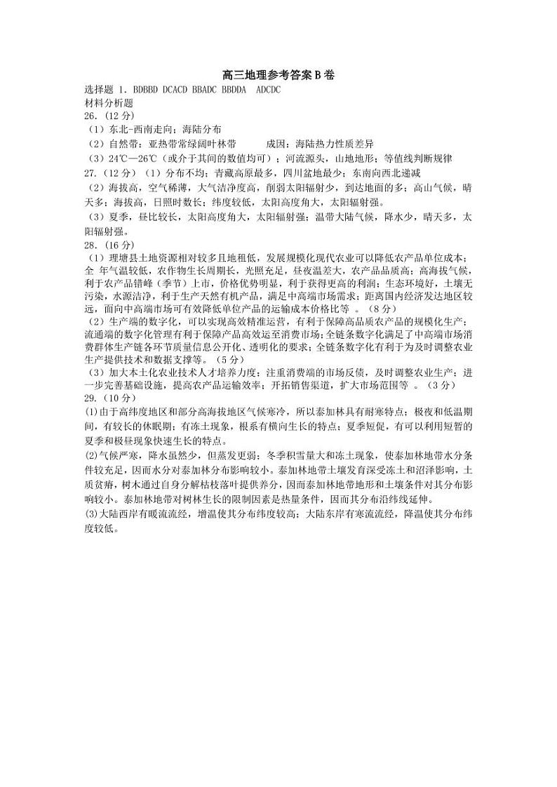 山西省运城市景胜学校（东校区）2023-2024学年高三上学期10月月考（B）卷地理试题+PDF版含答案01