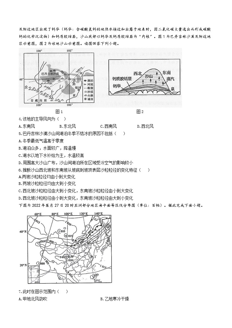 湖北省宜荆荆随2023-2024学年高二地理上学期10月联考试题（Word版附答案）第2页