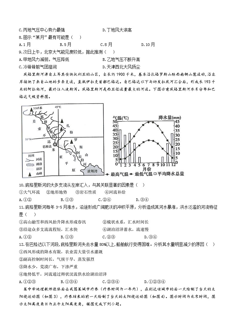 湖北省宜荆荆随2023-2024学年高二地理上学期10月联考试题（Word版附答案）第3页