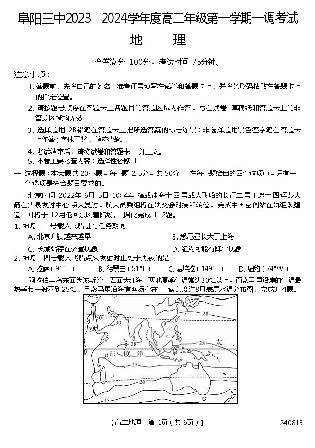 安徽省阜阳市第三中学2023-2024学年高二上学期10月月考地理试题01