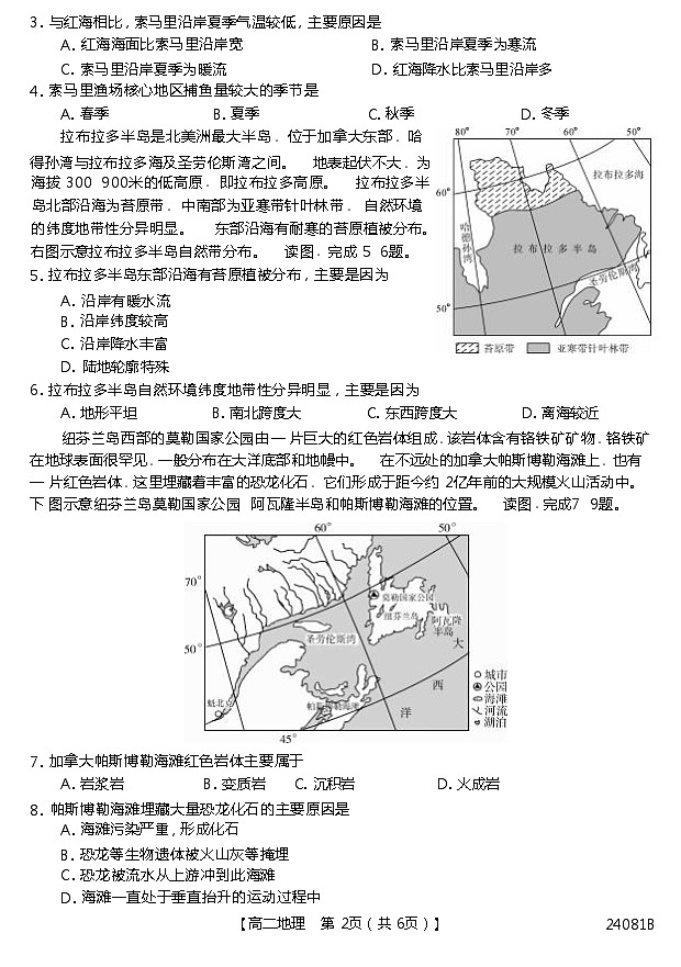 安徽省阜阳市第三中学2023-2024学年高二上学期10月月考地理试题02