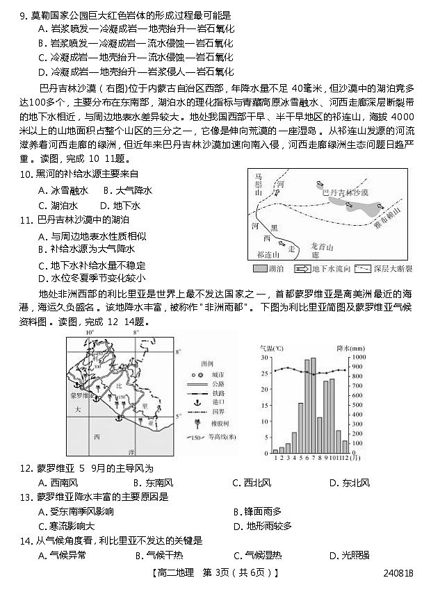 安徽省阜阳市第三中学2023-2024学年高二上学期10月月考地理试题03