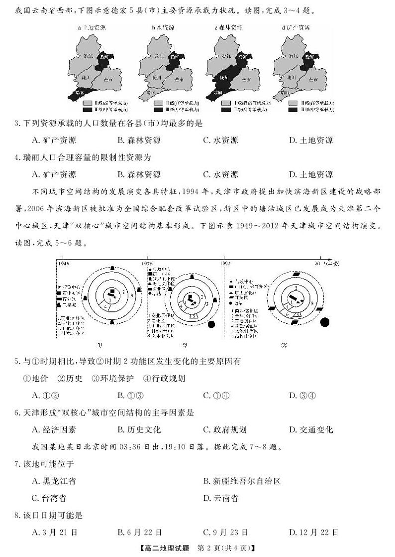 湖南省湖湘名校教育联合体2023-2024学年高二地理上学期10月联考试卷（PDF版附答案）第2页