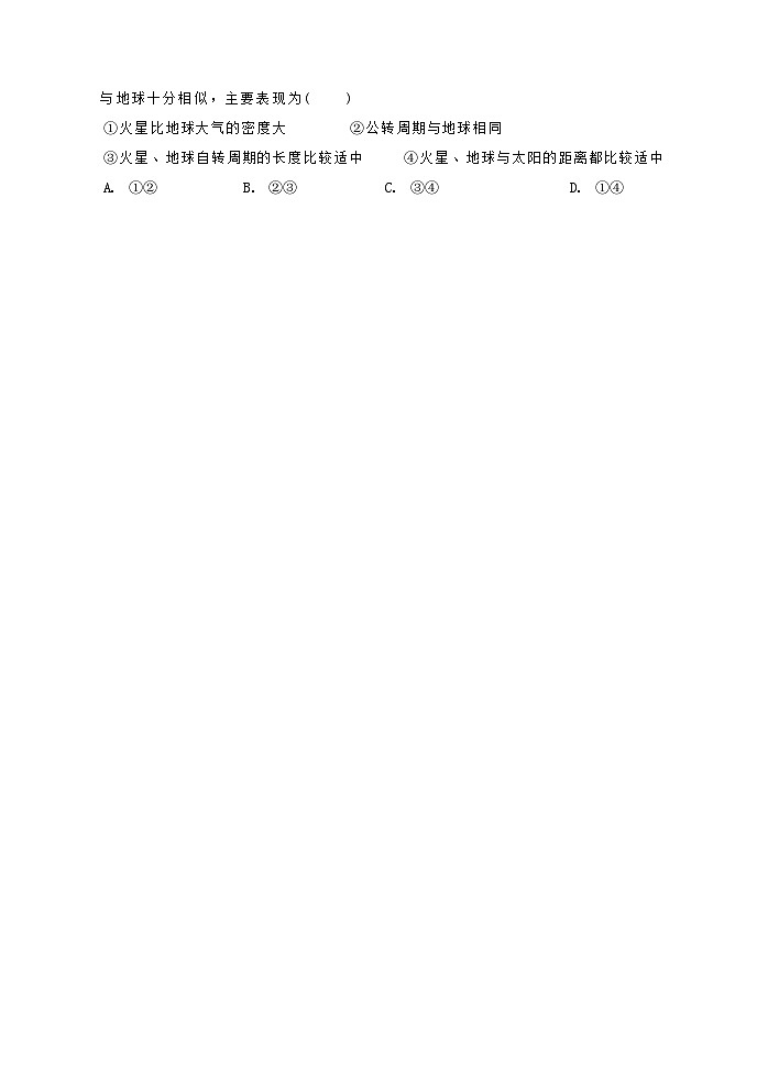 辽宁省滨城高中联盟2023-2024学年高一地理上学期10月月考试题（Word版附答案）第2页