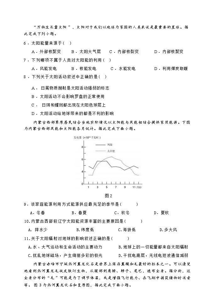 辽宁省滨城高中联盟2023-2024学年高一地理上学期10月月考试题（Word版附答案）第3页