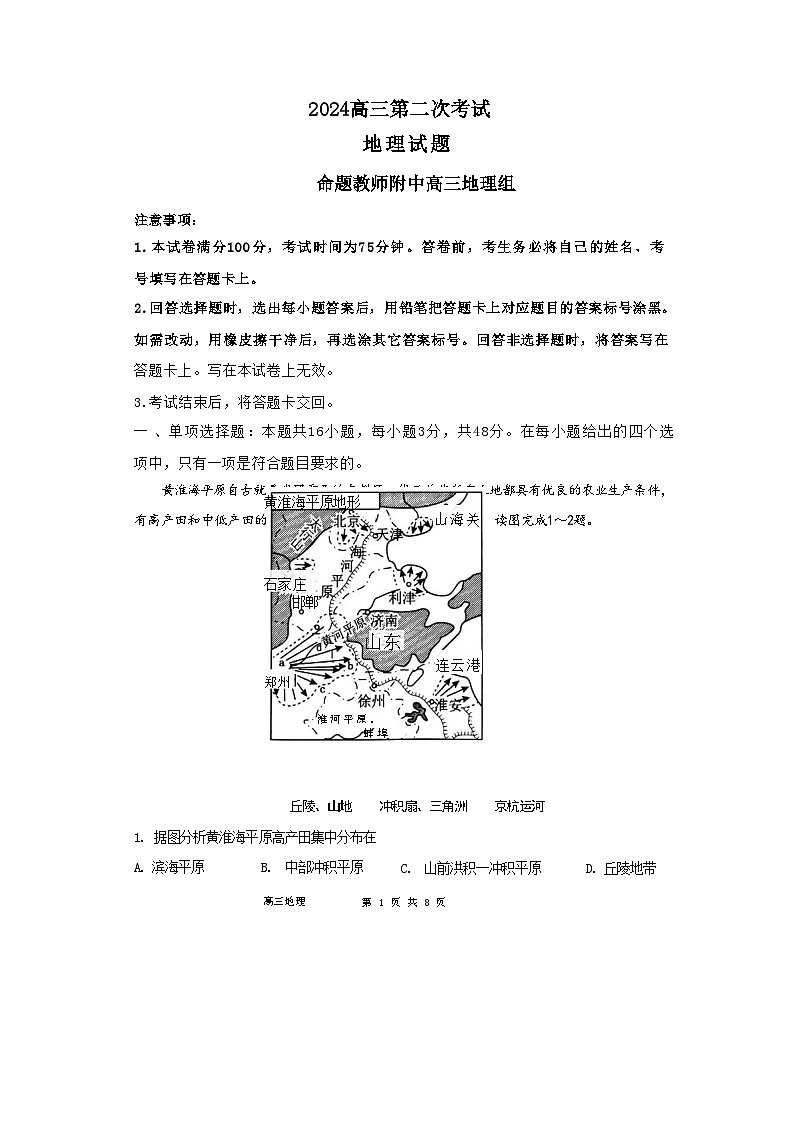 辽宁省锦州市某校2023-2024学年高三地理上学期第二次考试试题（Word版附答案）第1页