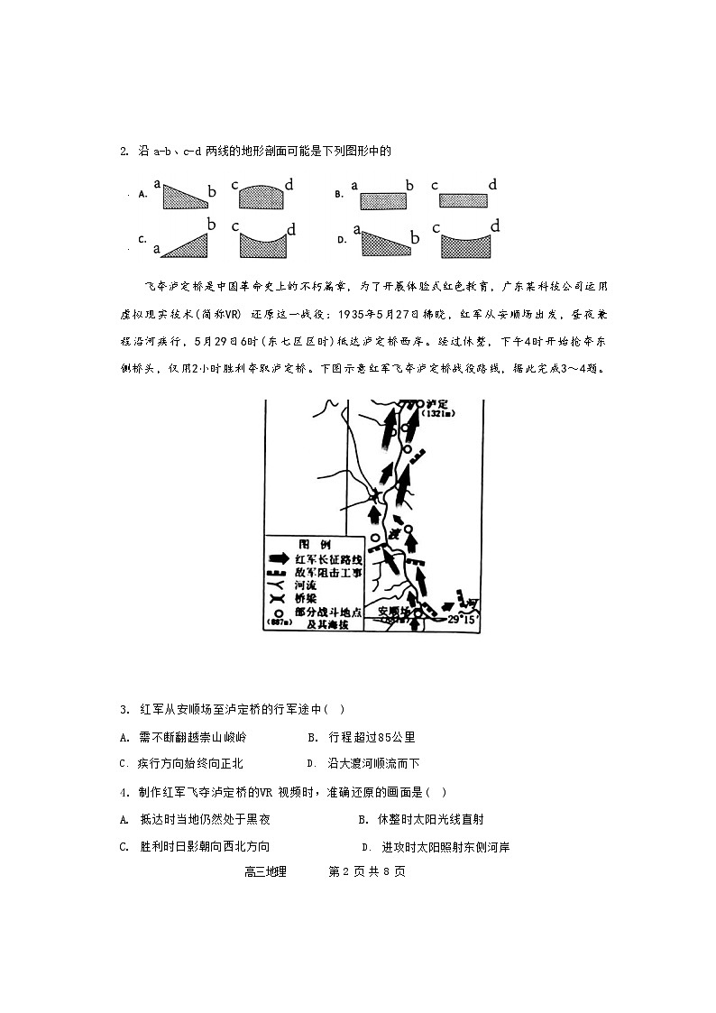 辽宁省锦州市某校2023-2024学年高三地理上学期第二次考试试题（Word版附答案）第2页