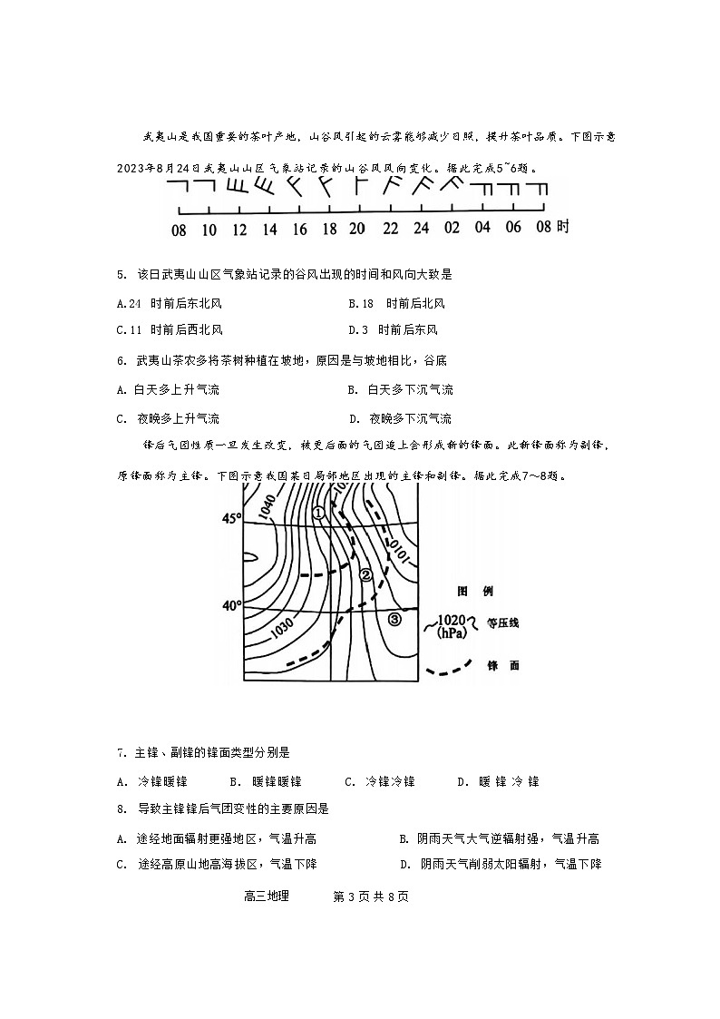 辽宁省锦州市某校2023-2024学年高三地理上学期第二次考试试题（Word版附答案）第3页