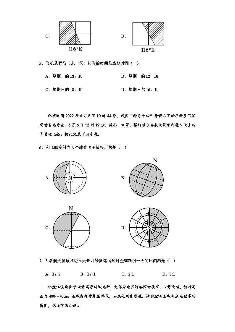 四川省德阳什邡市2023-2024学年高二上学期10月月考地理试题（含解析）02