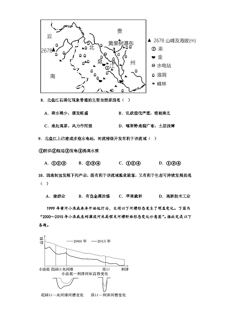 四川省德阳什邡市2023-2024学年高二上学期10月月考地理试题（含解析）03