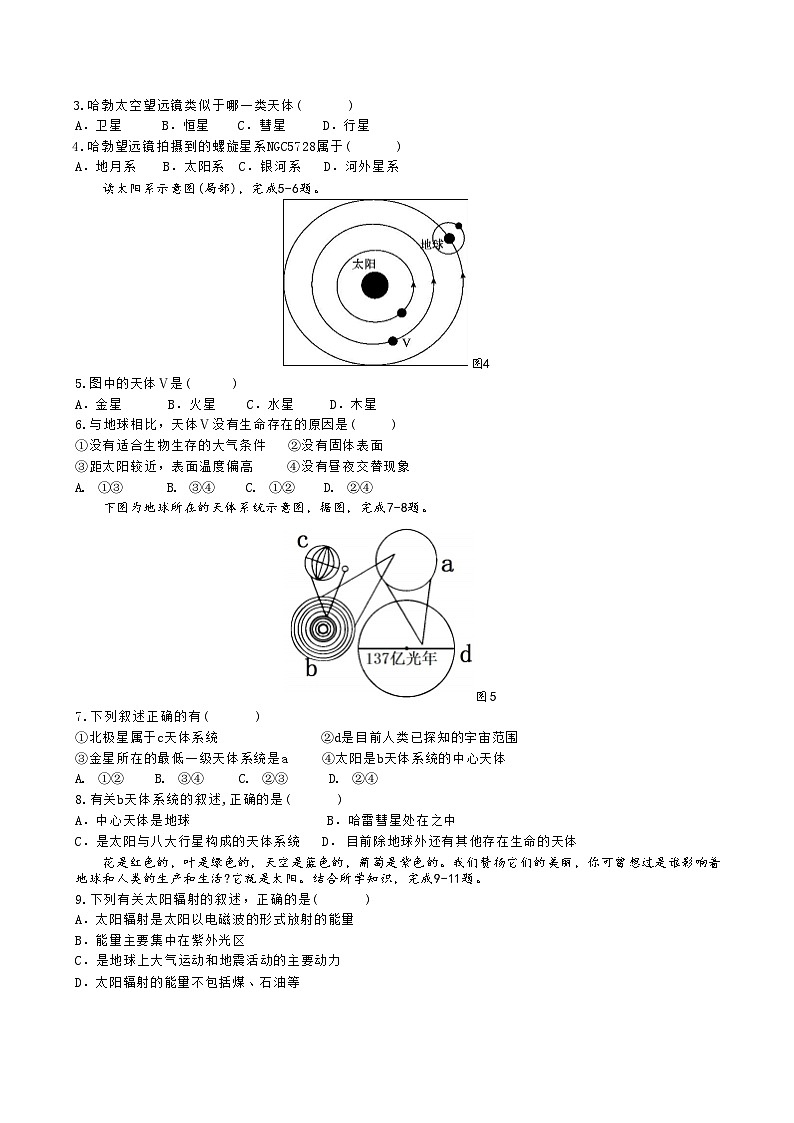 四川省成都市金牛区2023-2024学年高一上学期10月月考地理试题（解析版）02