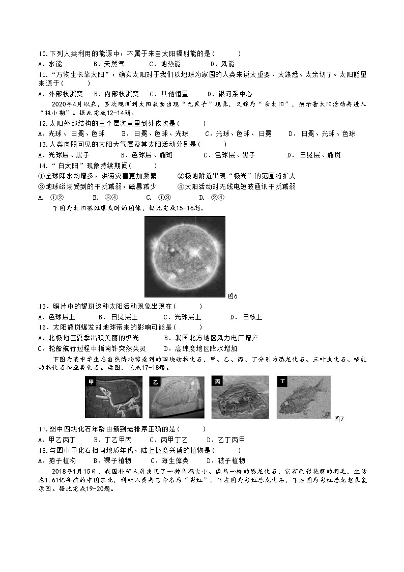 四川省成都市金牛区2023-2024学年高一上学期10月月考地理试题（解析版）03