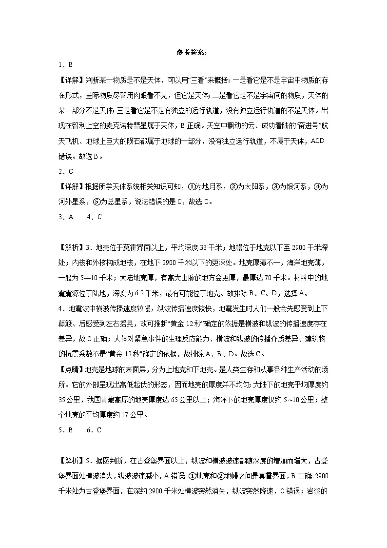 地理答案第1页