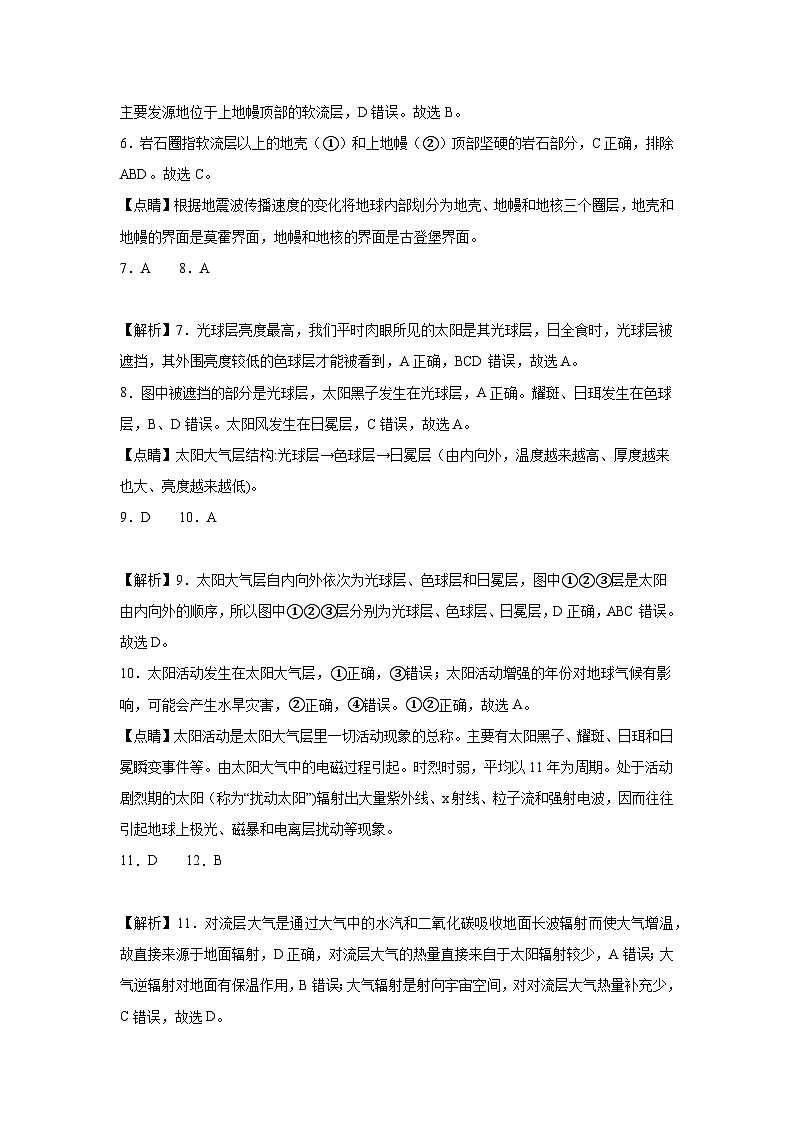 地理答案第2页