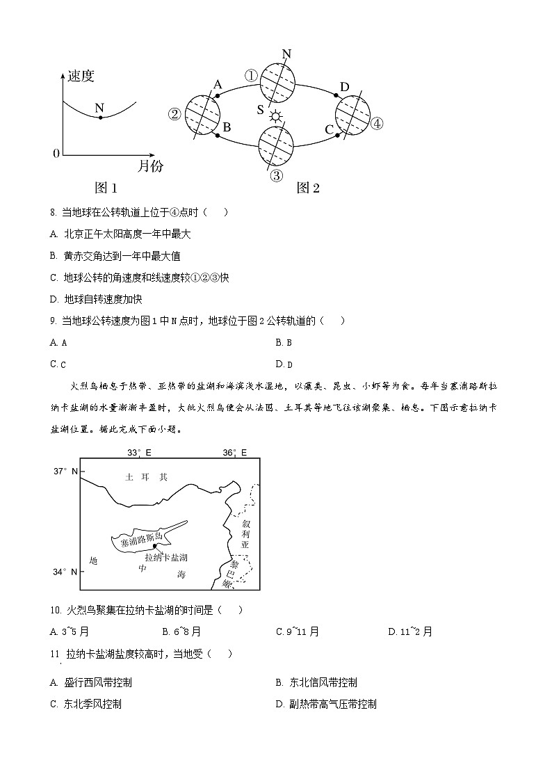 四川省泸县第五中学2023-2024学年高二上学期10月月考地理试题  Word版无答案第2页