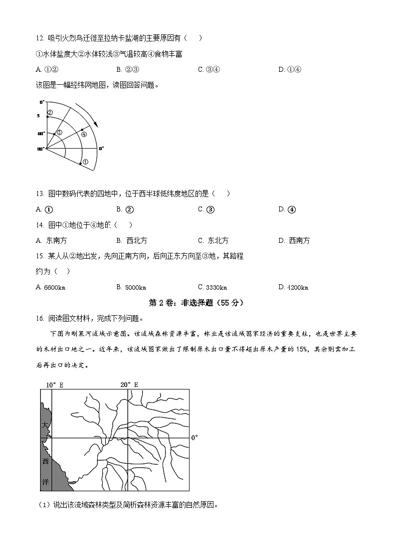 四川省泸县第五中学2023-2024学年高二上学期10月月考地理试题  Word版无答案第3页