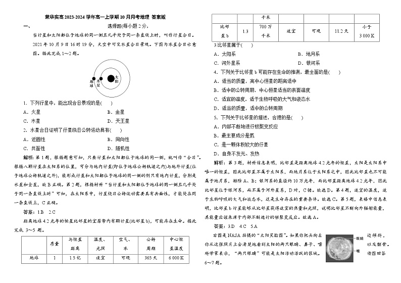 高一答案第1页