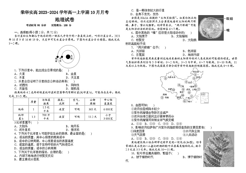 荣华实高2023-2024学年高一上学期10月月考第1页