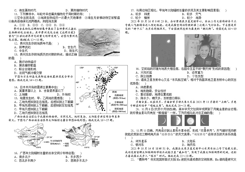 荣华实高2023-2024学年高一上学期10月月考第2页