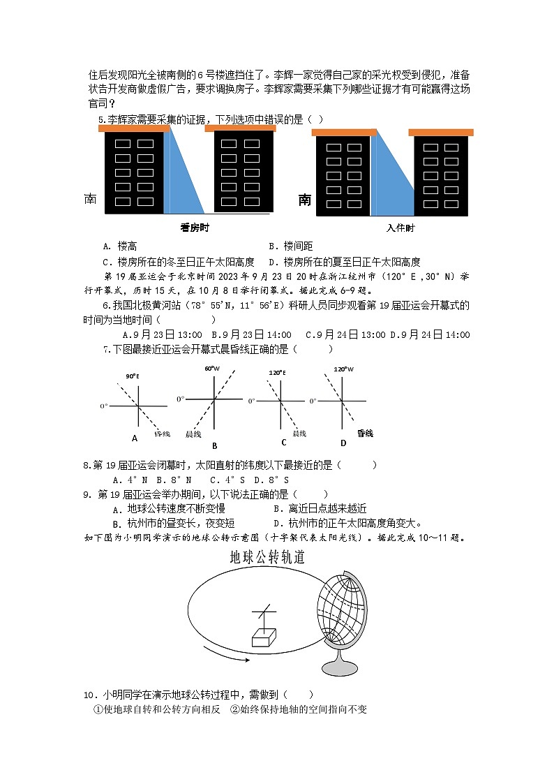 广东省河源市东源县2023-2024学年高二上学期10月月考地理试卷（含解析）第2页