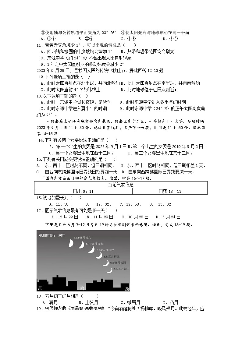 广东省河源市东源县2023-2024学年高二上学期10月月考地理试卷（含解析）第3页