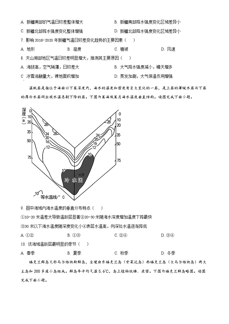 山东省新高考大联考2023-2024学年高三上学期10月月考地理试题（原卷版+解析版）03