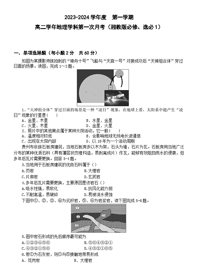 黑龙江省牡丹江市海林市朝鲜族中学2023-2024学年高二上学期第一次月考地理试卷第1页