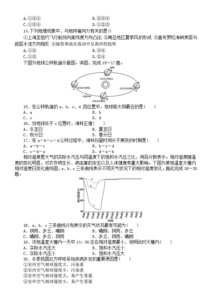 黑龙江省牡丹江市海林市朝鲜族中学2023-2024学年高二上学期第一次月考地理试卷第3页