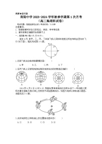 广东省清远市阳山县南阳中学2023-2024学年高二上学期10月月考地理试题