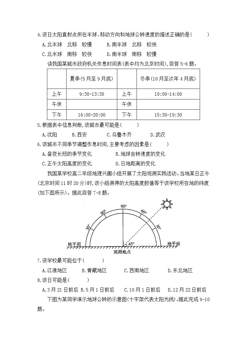 广东省清远市阳山县南阳中学2023-2024学年高二上学期10月月考地理试题第2页