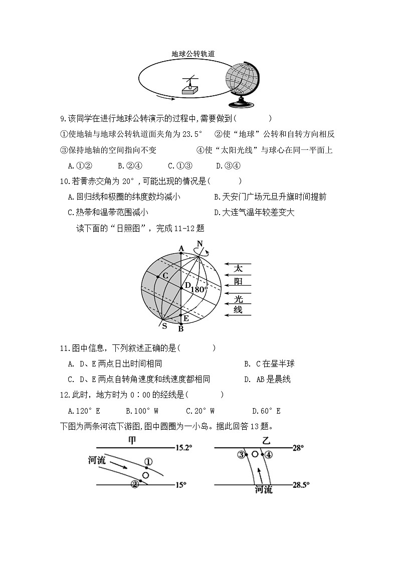 广东省清远市阳山县南阳中学2023-2024学年高二上学期10月月考地理试题第3页