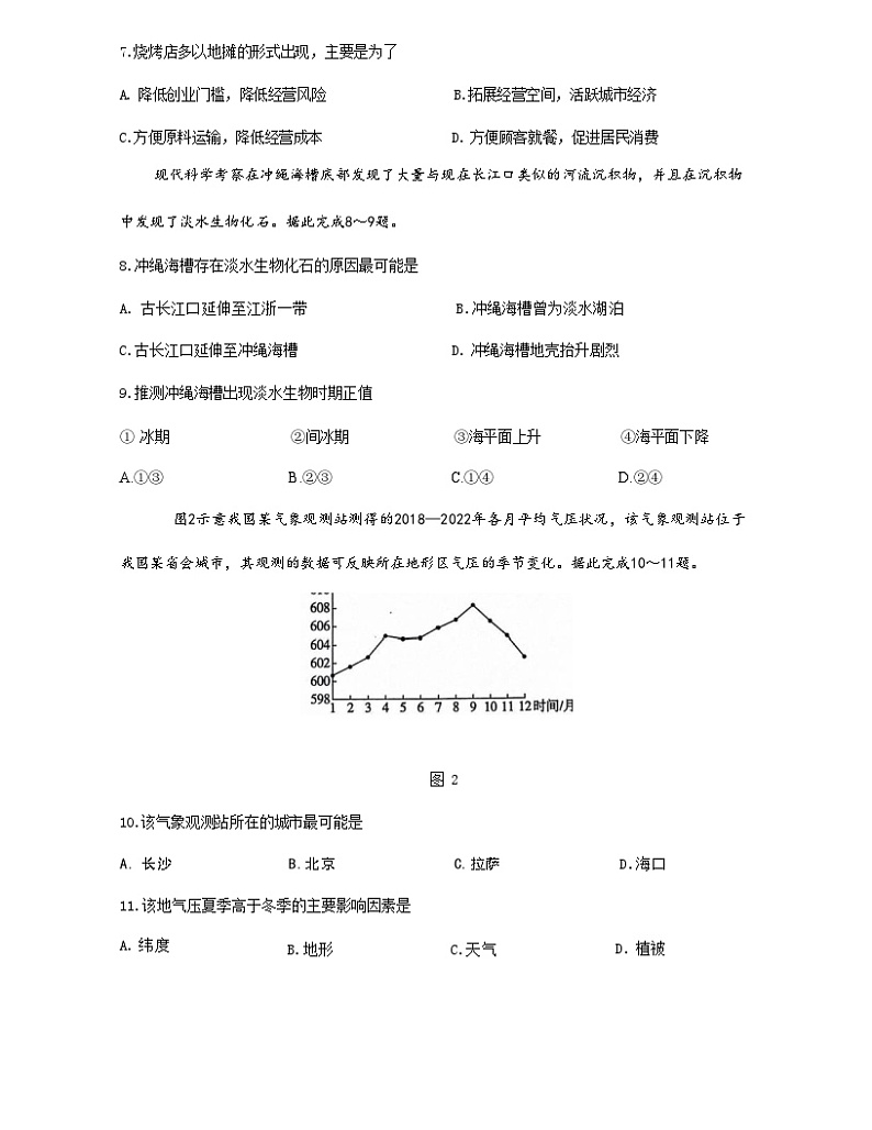 河北省沧州市联考2023-2024学年高三上学期10月复习质量监测地理试题（月考）第3页
