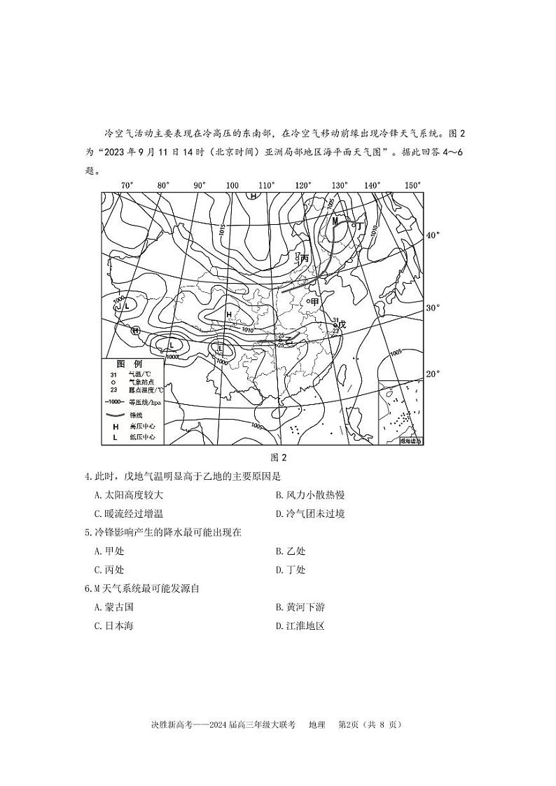 江苏省决胜新高考2023-2024学年高三上学期10月大联考地理 试卷02