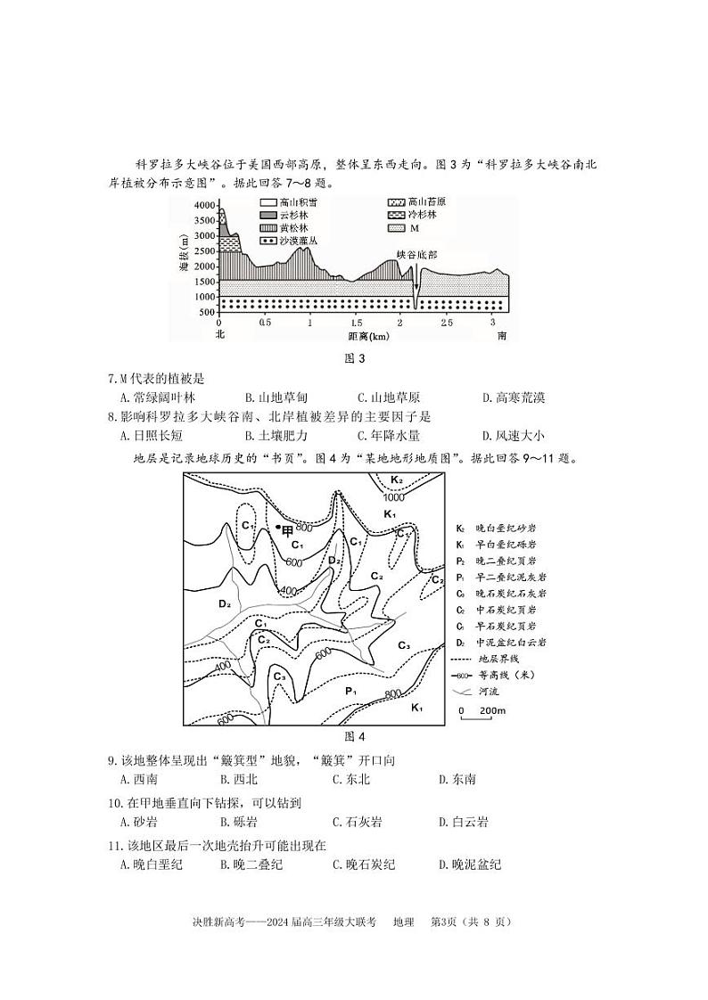 江苏省决胜新高考2023-2024学年高三上学期10月大联考地理 试卷03