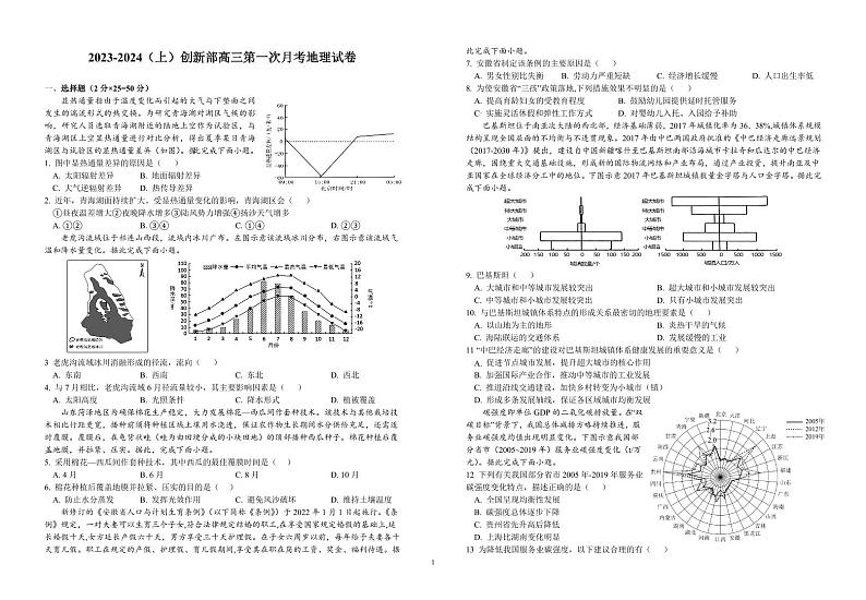 2024宜春宜丰中学创新部高三上学期10月月考试题地理PDF版含答案01