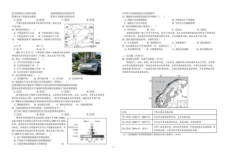 2024宜春宜丰中学创新部高三上学期10月月考试题地理PDF版含答案02