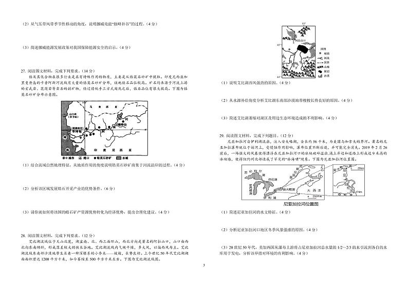 2024宜春宜丰中学创新部高三上学期10月月考试题地理PDF版含答案03